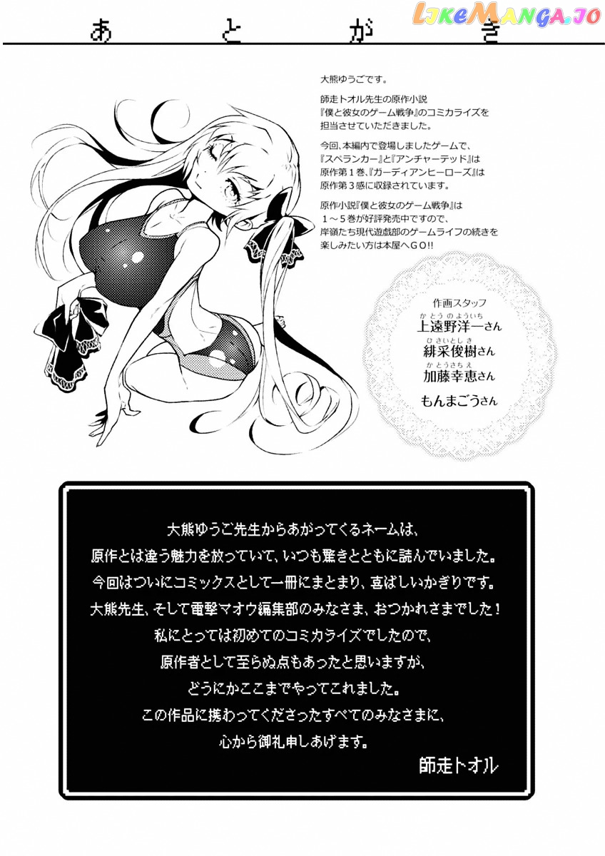 Boku to Kanojo no Game Sensou chapter 7 - page 22