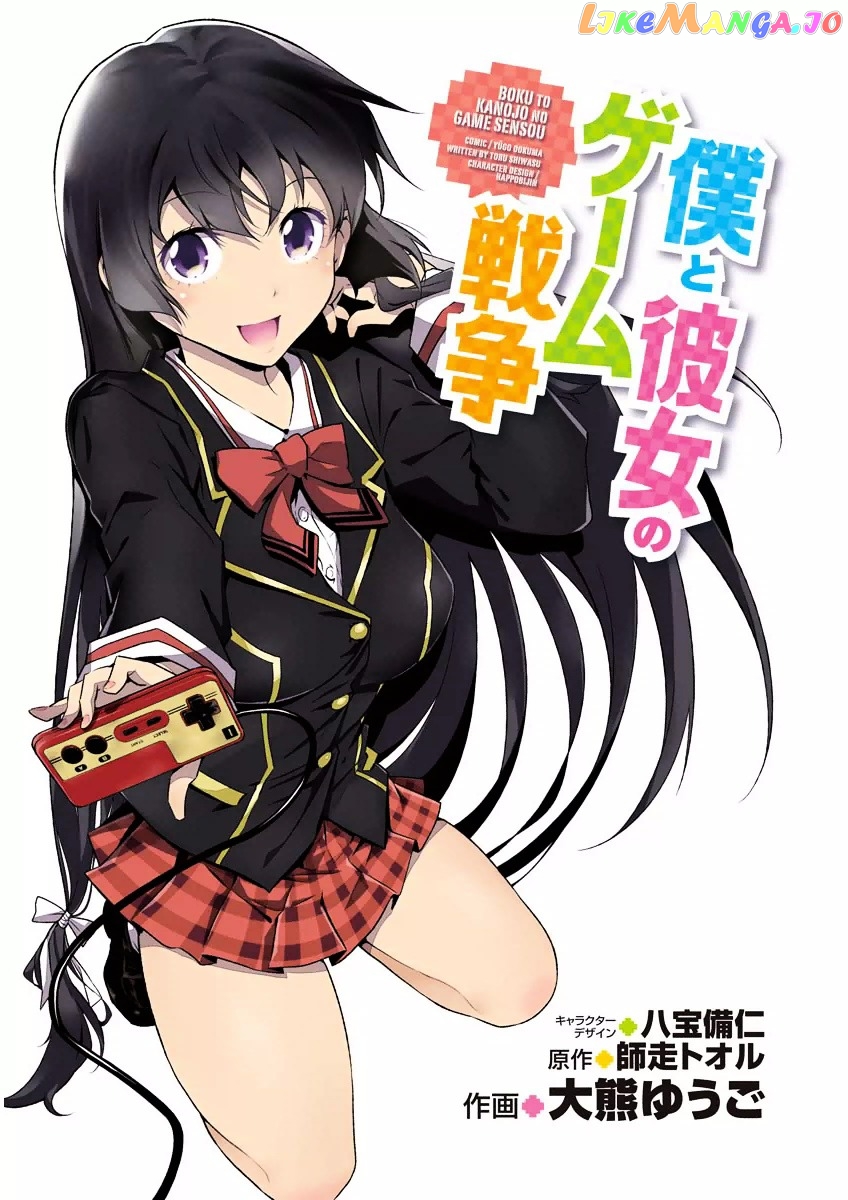 Boku to Kanojo no Game Sensou chapter 7 - page 3
