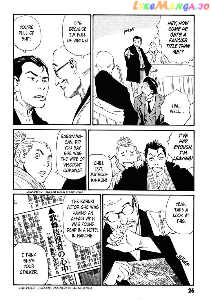 Kurosagi Shitai Takuhaibin Spin-Off - Matsuoka Kunio Youkai Taiji chapter 5 - page 26