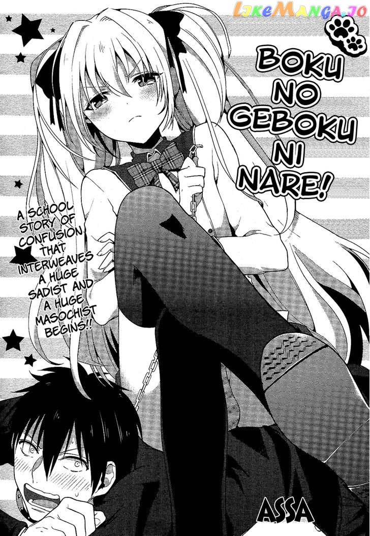 Boku No Geboku Ni Nare! chapter 1 - page 3