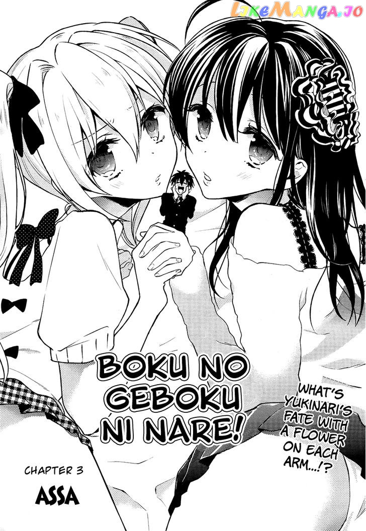 Boku No Geboku Ni Nare! chapter 3 - page 4