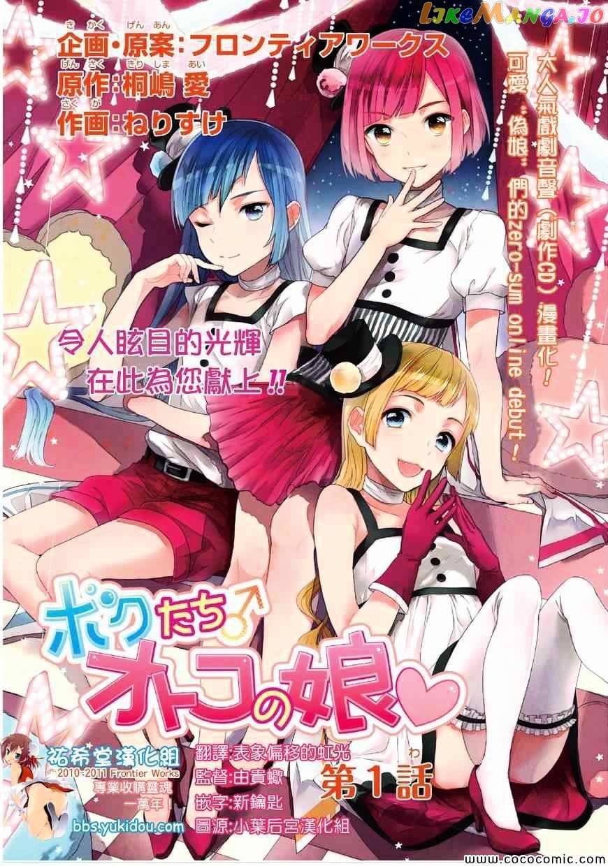 Bokutachi Otoko no Ko (KIRISHIMA Ai) chapter 1 - page 3