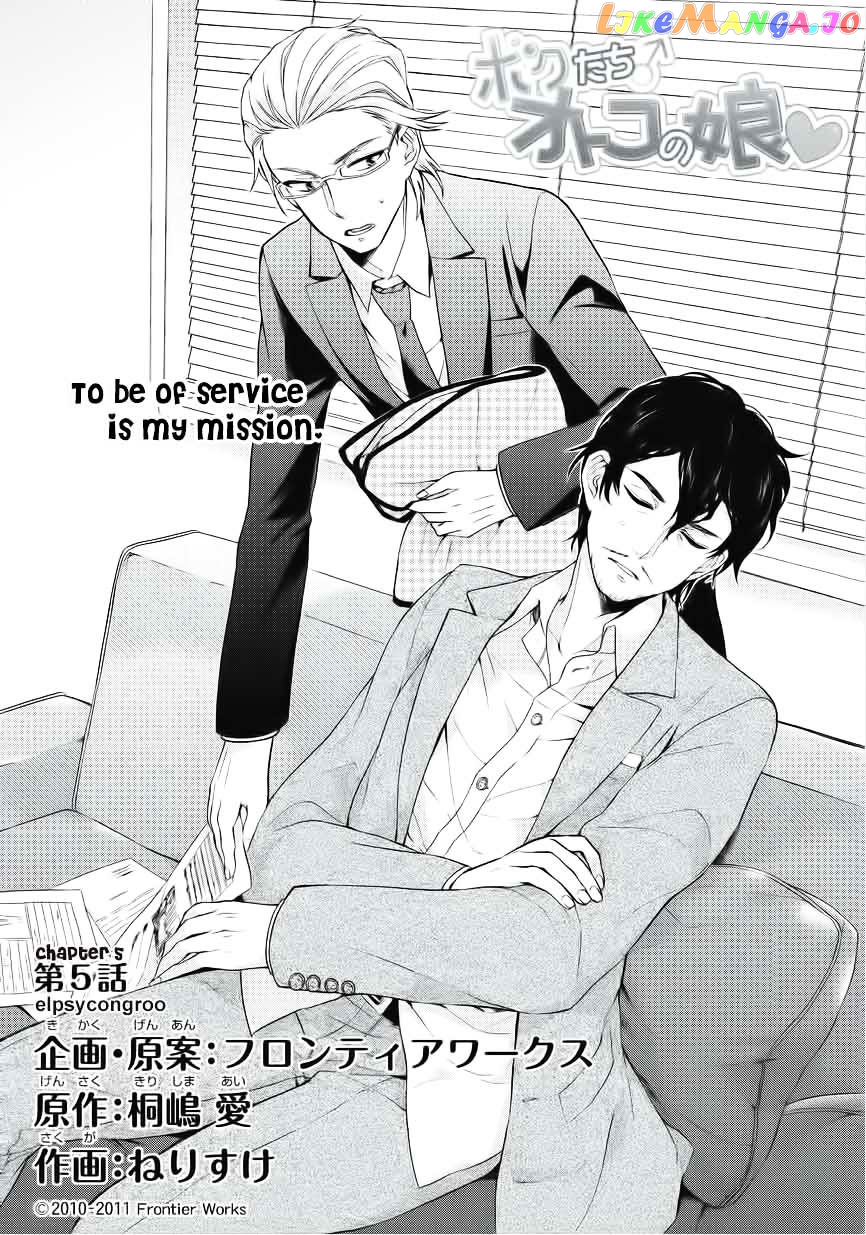 Bokutachi Otoko no Ko (KIRISHIMA Ai) chapter 5 - page 1