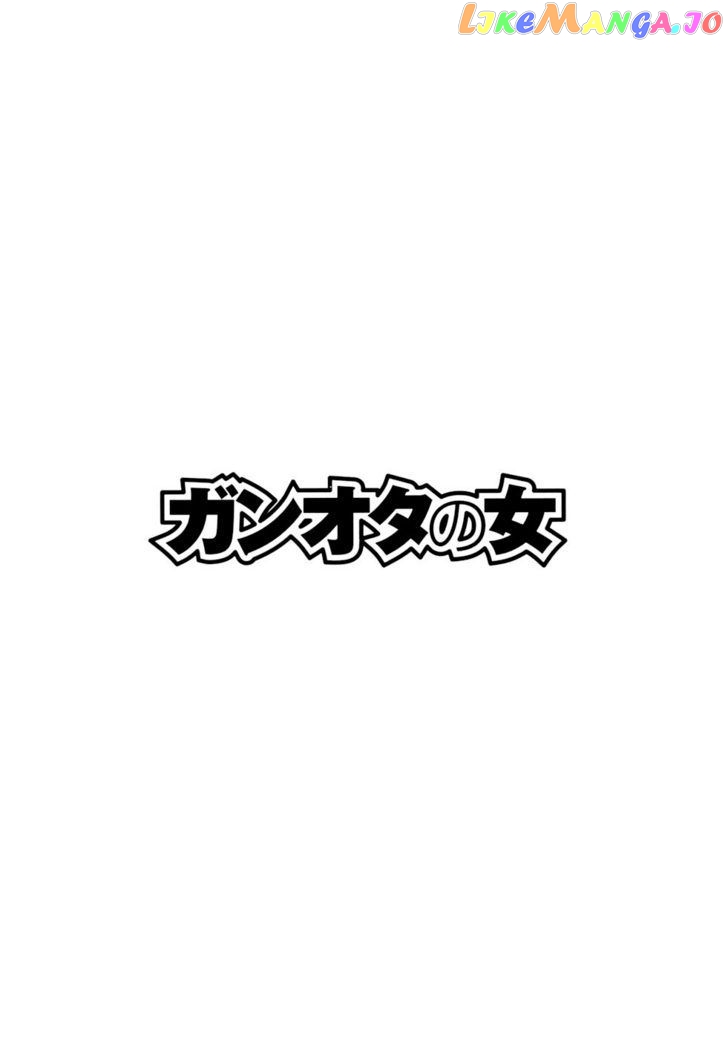 Ganota no Onna chapter 4 - page 2