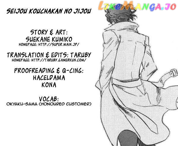 Seijou Kouchakan no Jijou chapter 1 - page 1