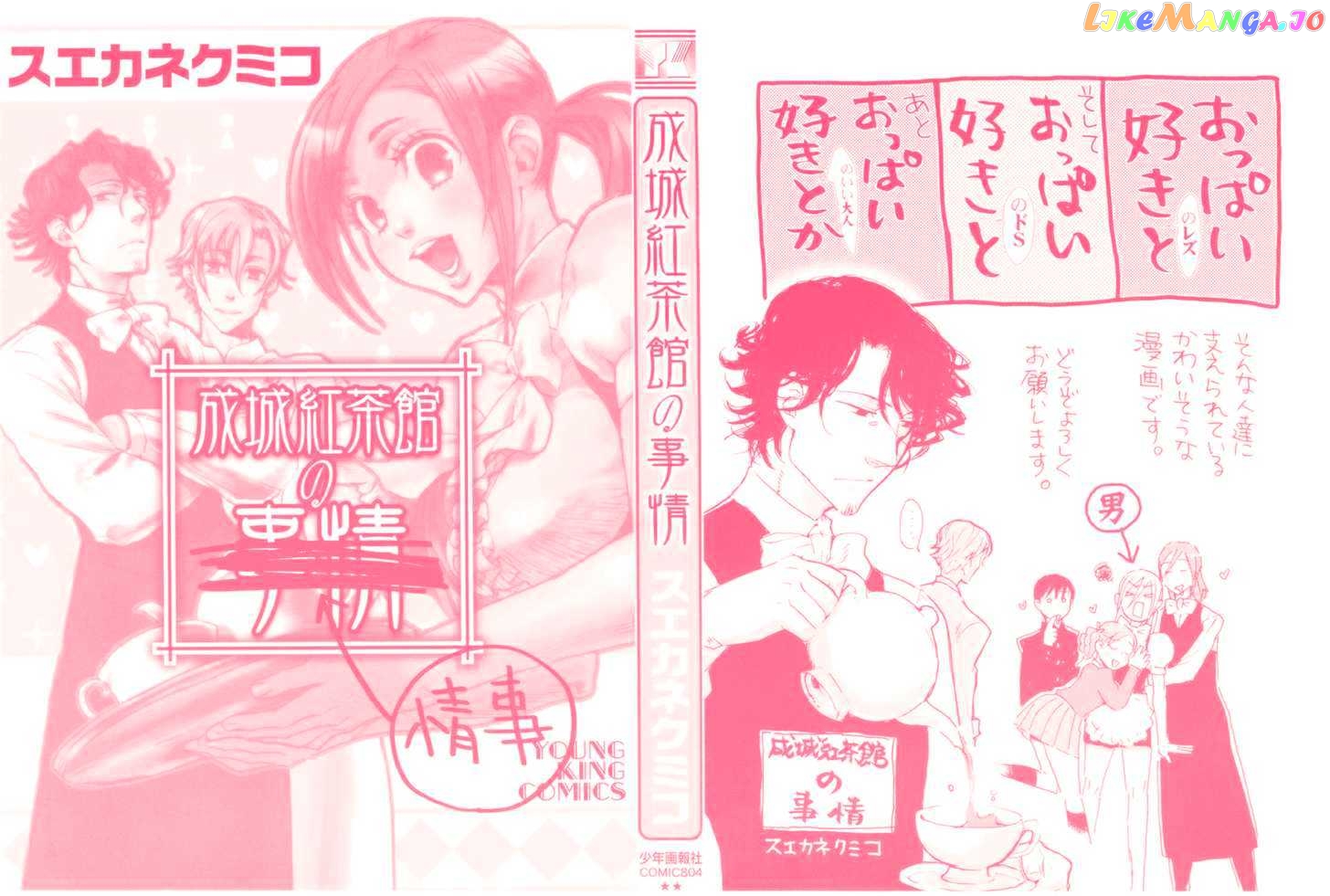 Seijou Kouchakan no Jijou chapter 1 - page 3