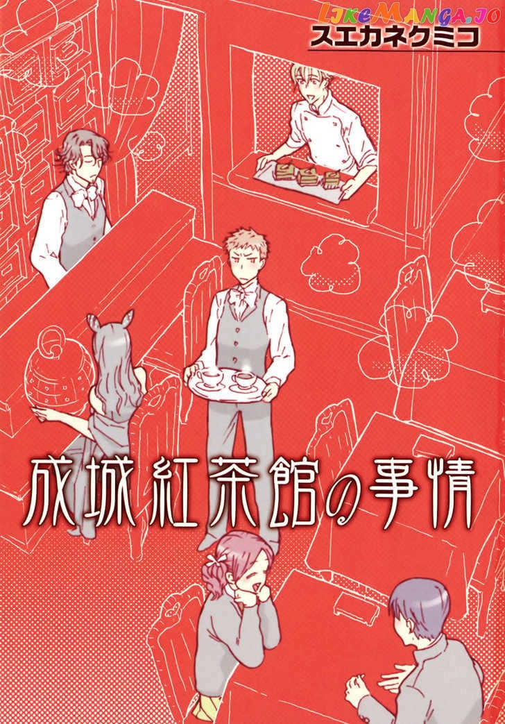 Seijou Kouchakan no Jijou chapter 1 - page 4