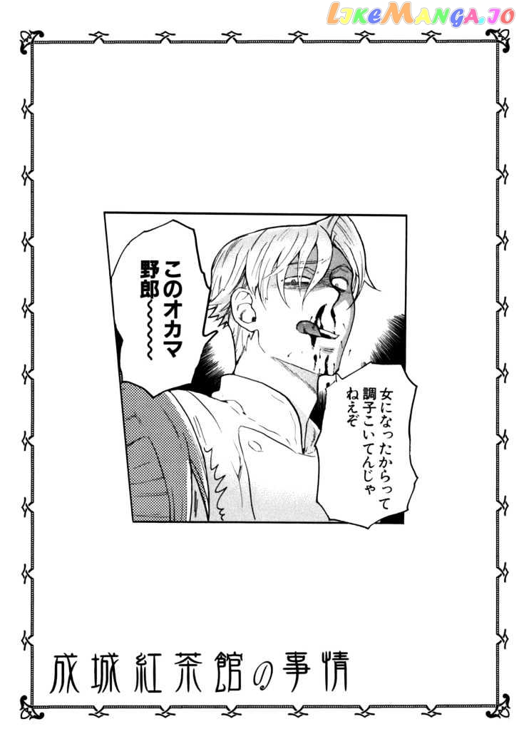 Seijou Kouchakan no Jijou chapter 2 - page 32
