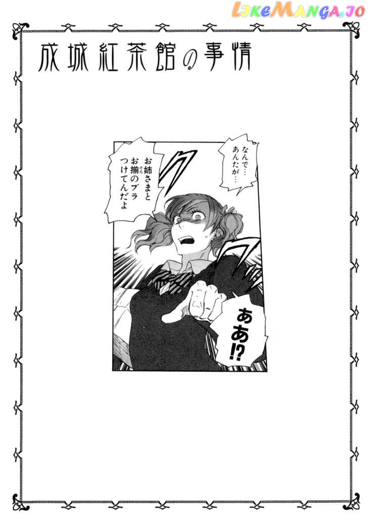 Seijou Kouchakan no Jijou chapter 3 - page 32