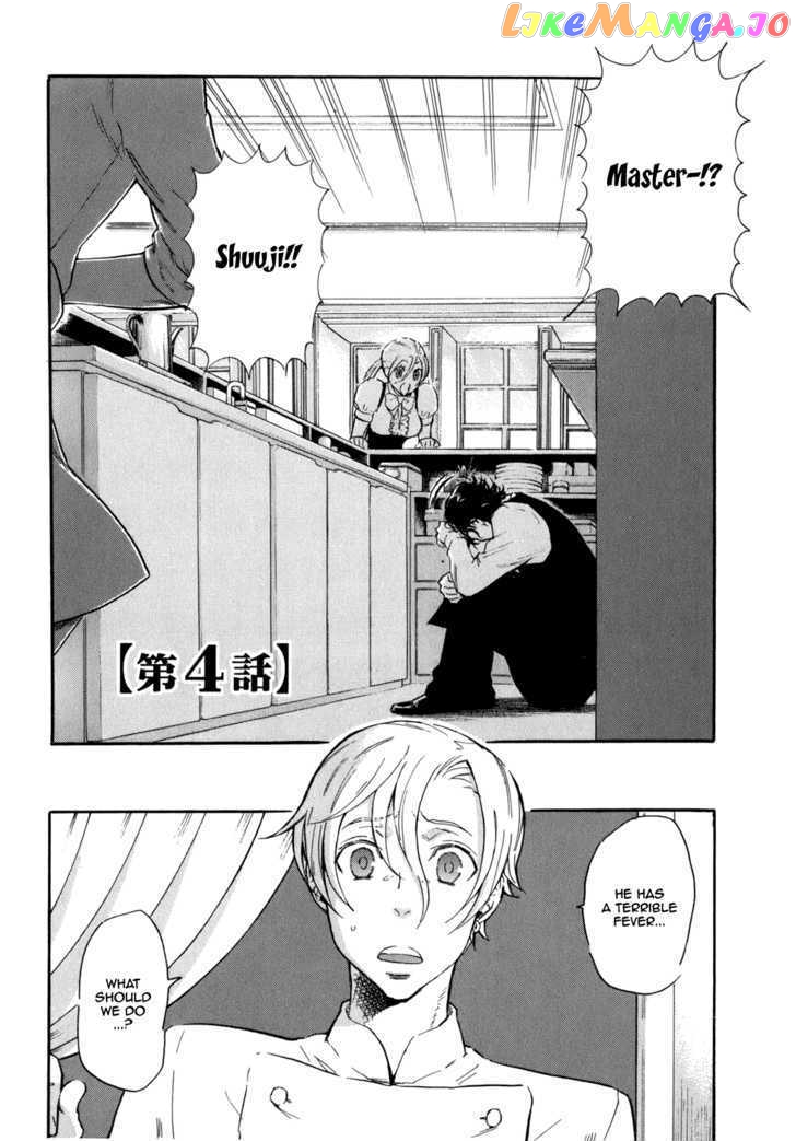 Seijou Kouchakan no Jijou chapter 4 - page 3