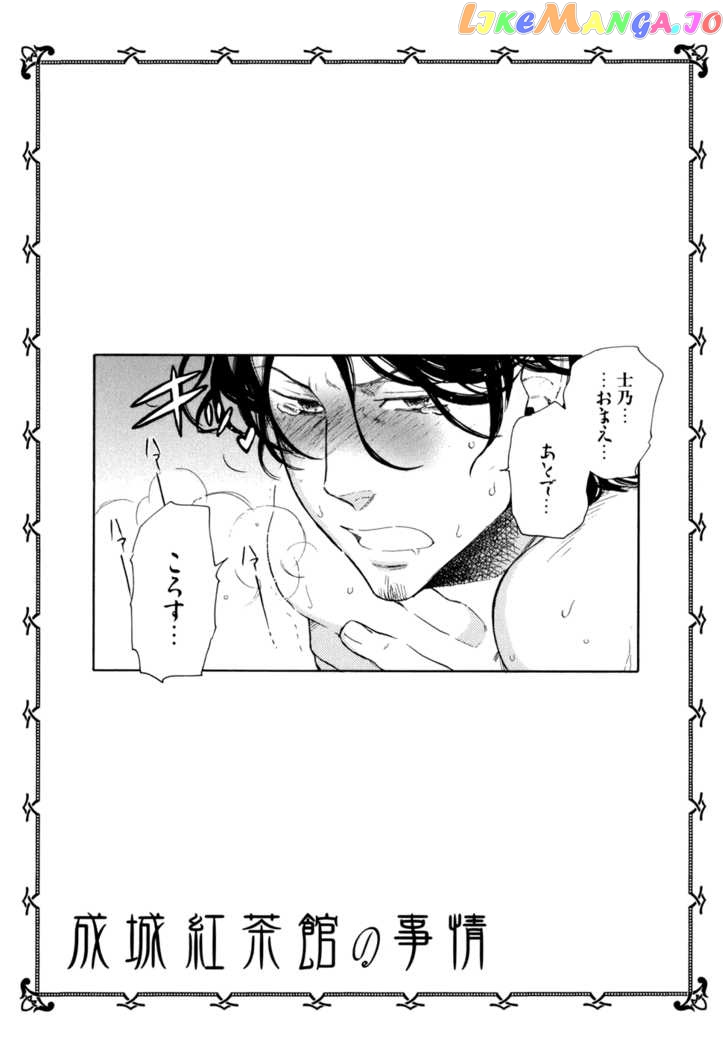 Seijou Kouchakan no Jijou chapter 4 - page 32