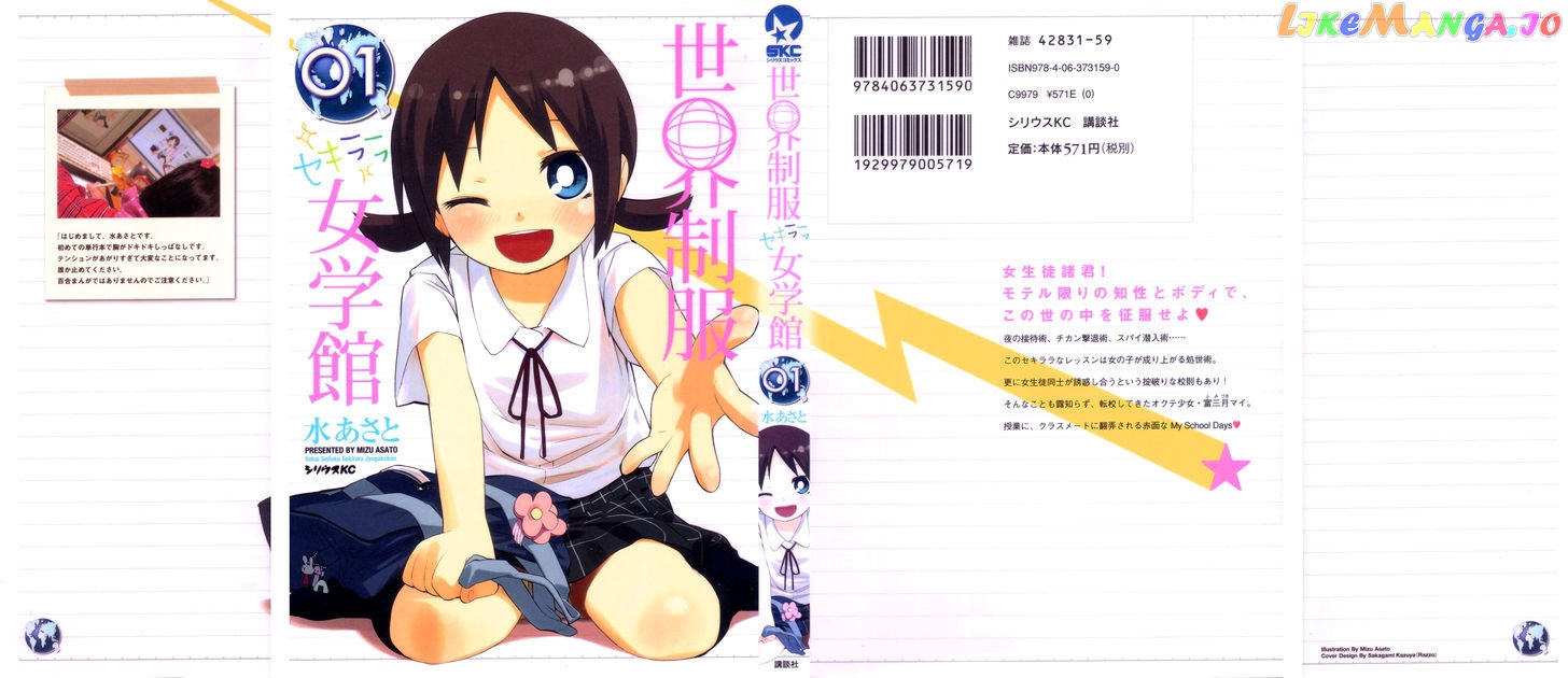 Sekai Seifuku Sekirara Jogakkan chapter 1 - page 1