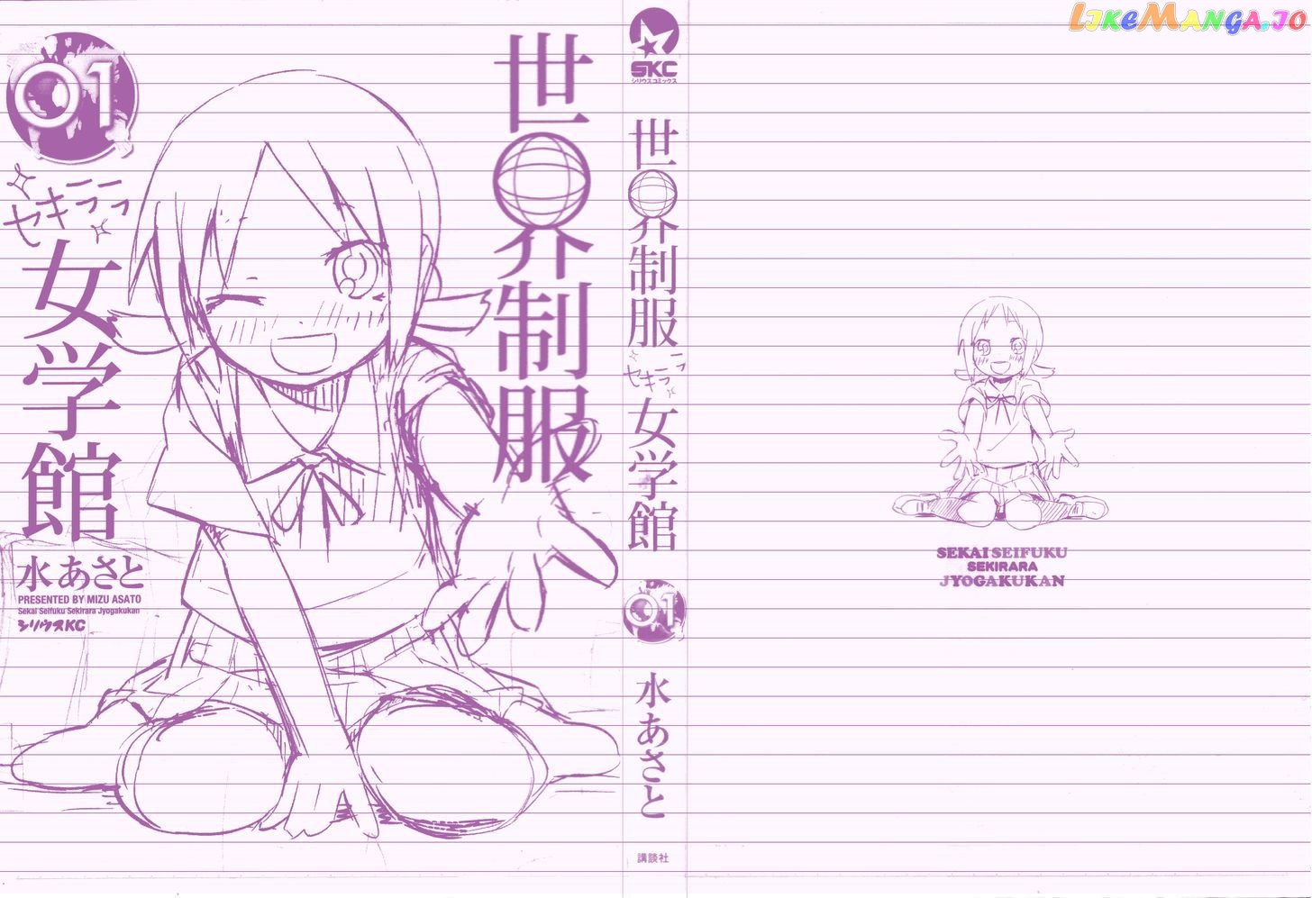 Sekai Seifuku Sekirara Jogakkan chapter 1 - page 2