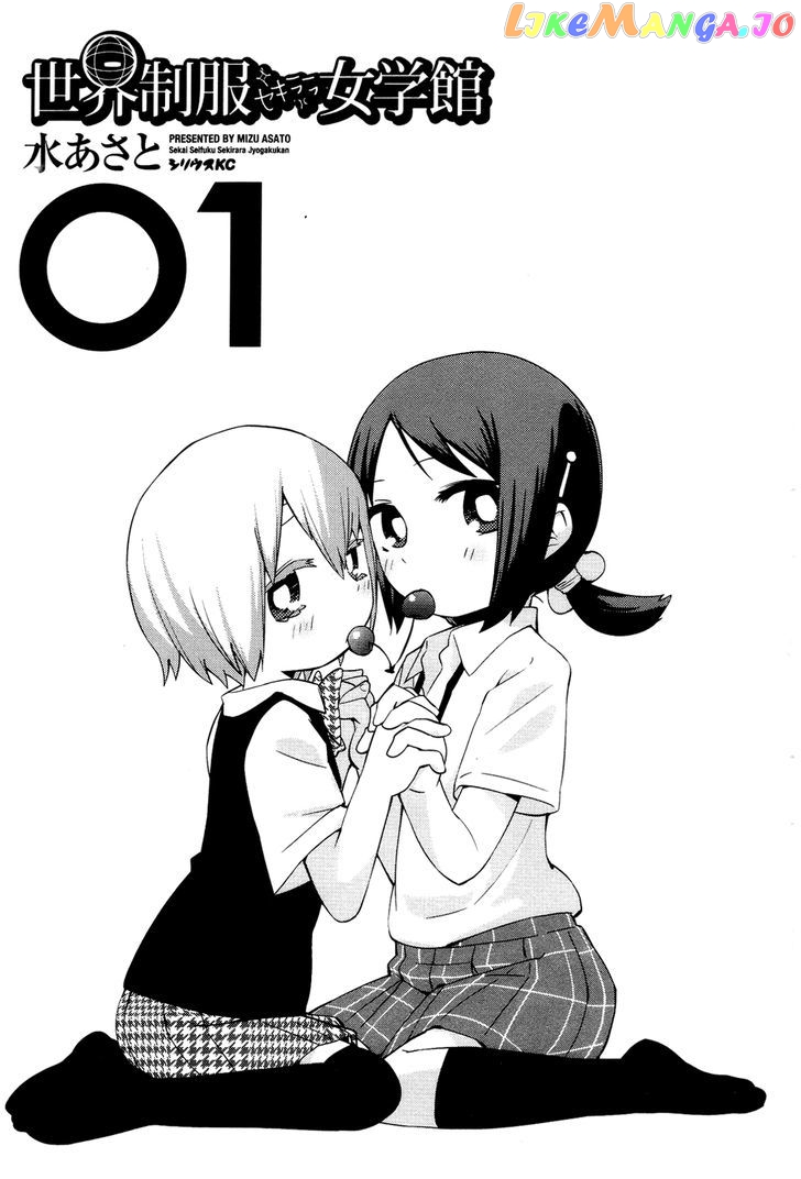 Sekai Seifuku Sekirara Jogakkan chapter 1 - page 3