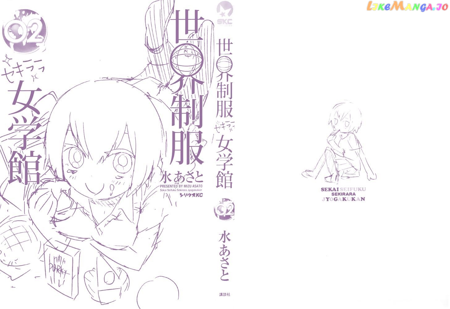 Sekai Seifuku Sekirara Jogakkan chapter 11 - page 2