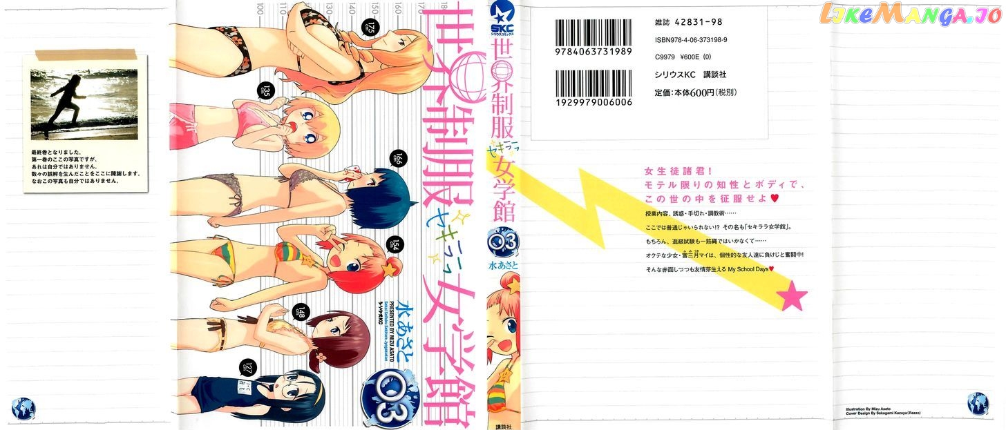 Sekai Seifuku Sekirara Jogakkan chapter 19 - page 1