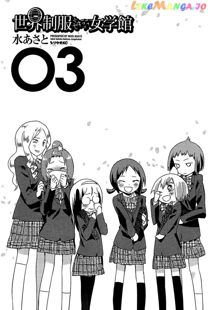 Sekai Seifuku Sekirara Jogakkan chapter 19 - page 3