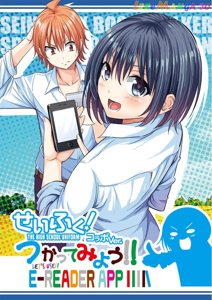 Seifuku! - Manga chapter 0.1 - page 1