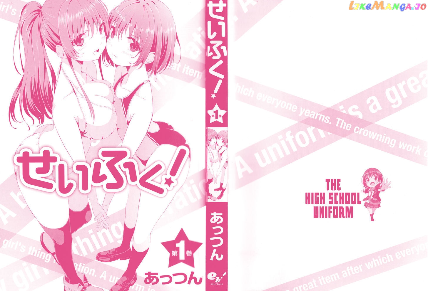 Seifuku! - Manga chapter 1 - page 3