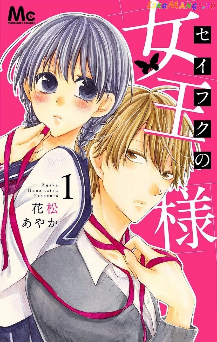 Seifuku No Jo'ou-Sama chapter 1 - page 1