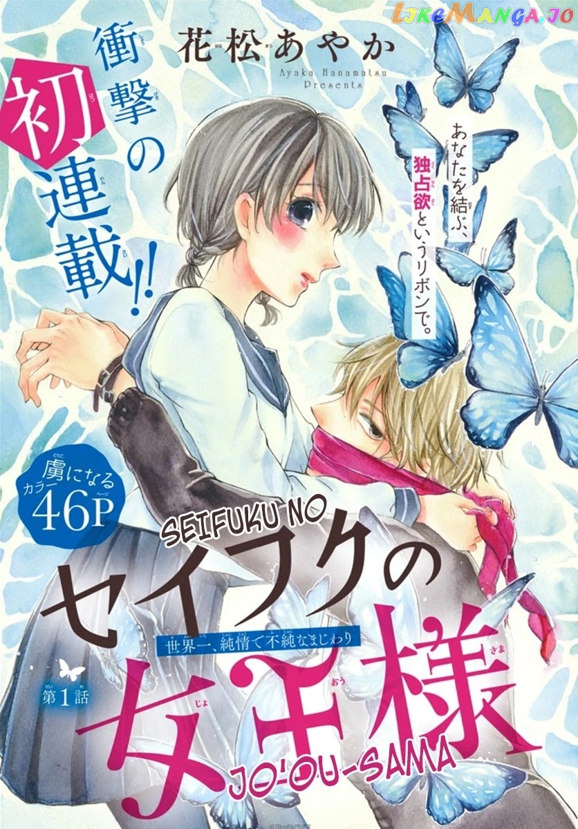 Seifuku No Jo'ou-Sama chapter 1 - page 3