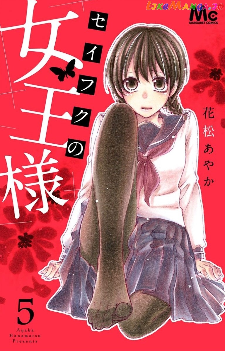 Seifuku No Jo'ou-Sama chapter 8 - page 1