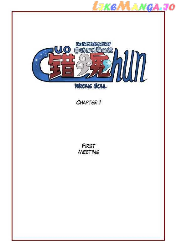Wrong Soul chapter 1 - page 7