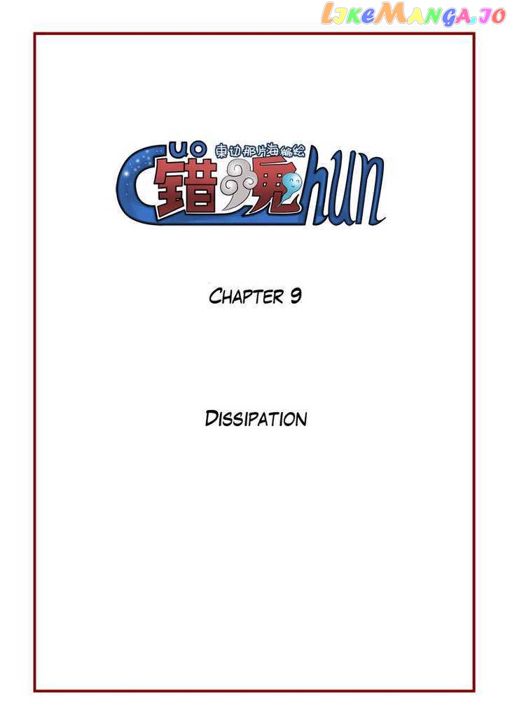 Wrong Soul chapter 9 - page 2
