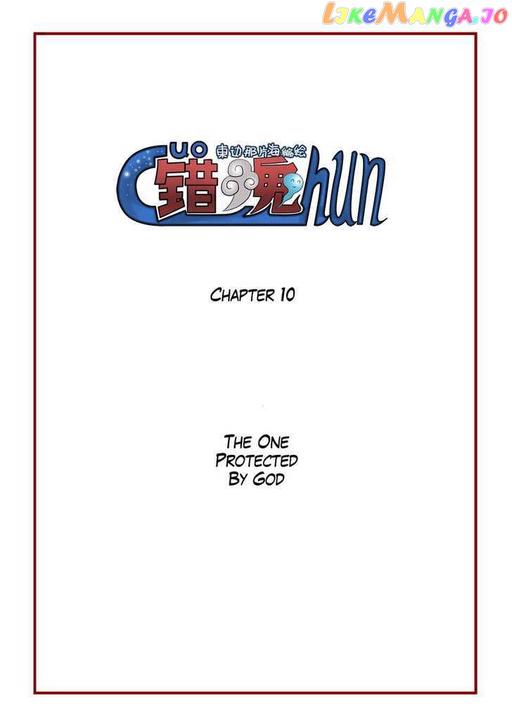 Wrong Soul chapter 10 - page 7