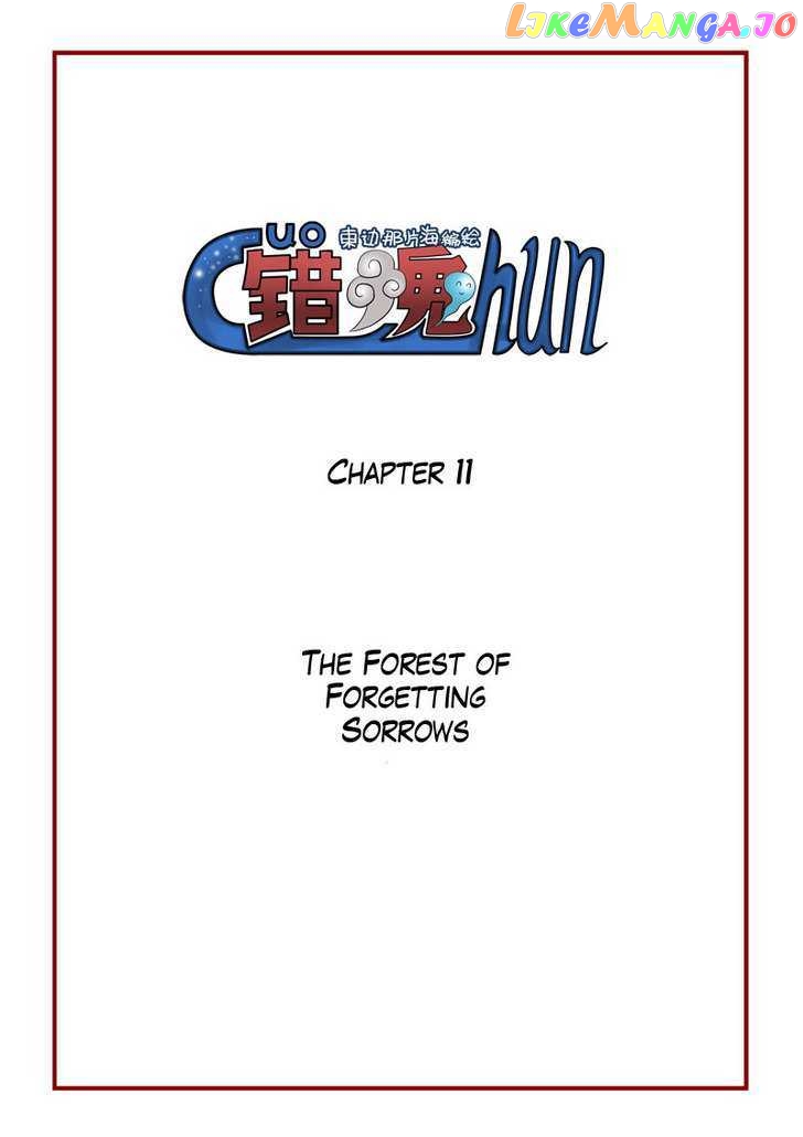 Wrong Soul chapter 11 - page 6