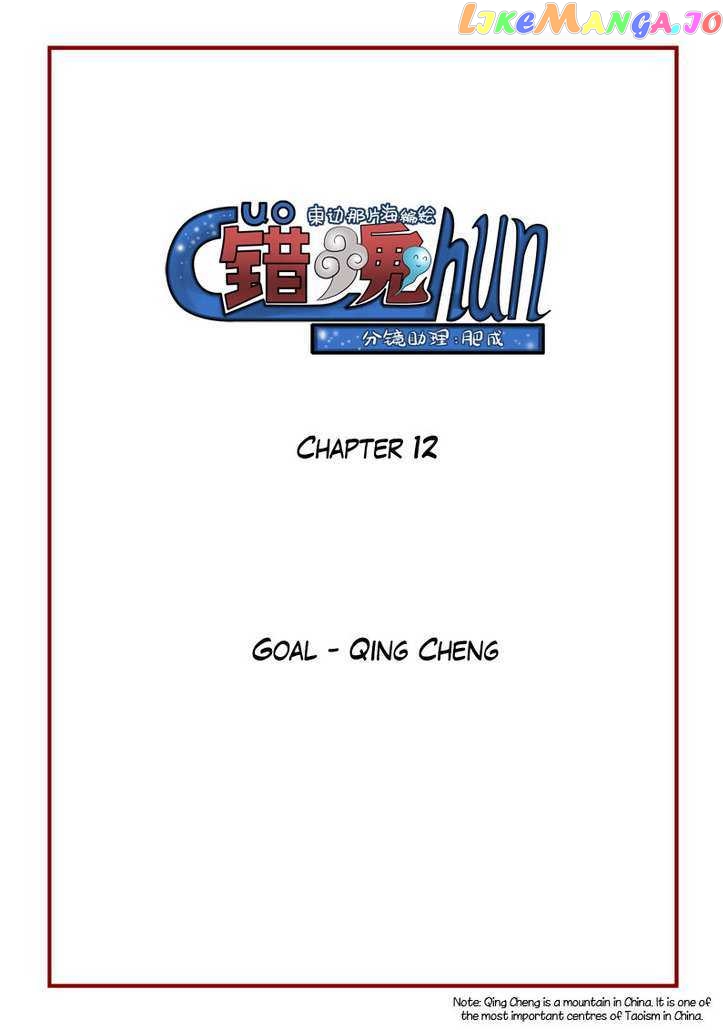 Wrong Soul chapter 12 - page 2
