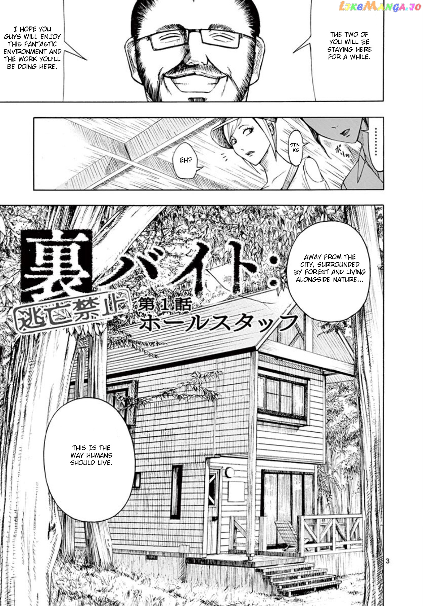 Ura Baito: Toubou Kinshi chapter 1 - page 3