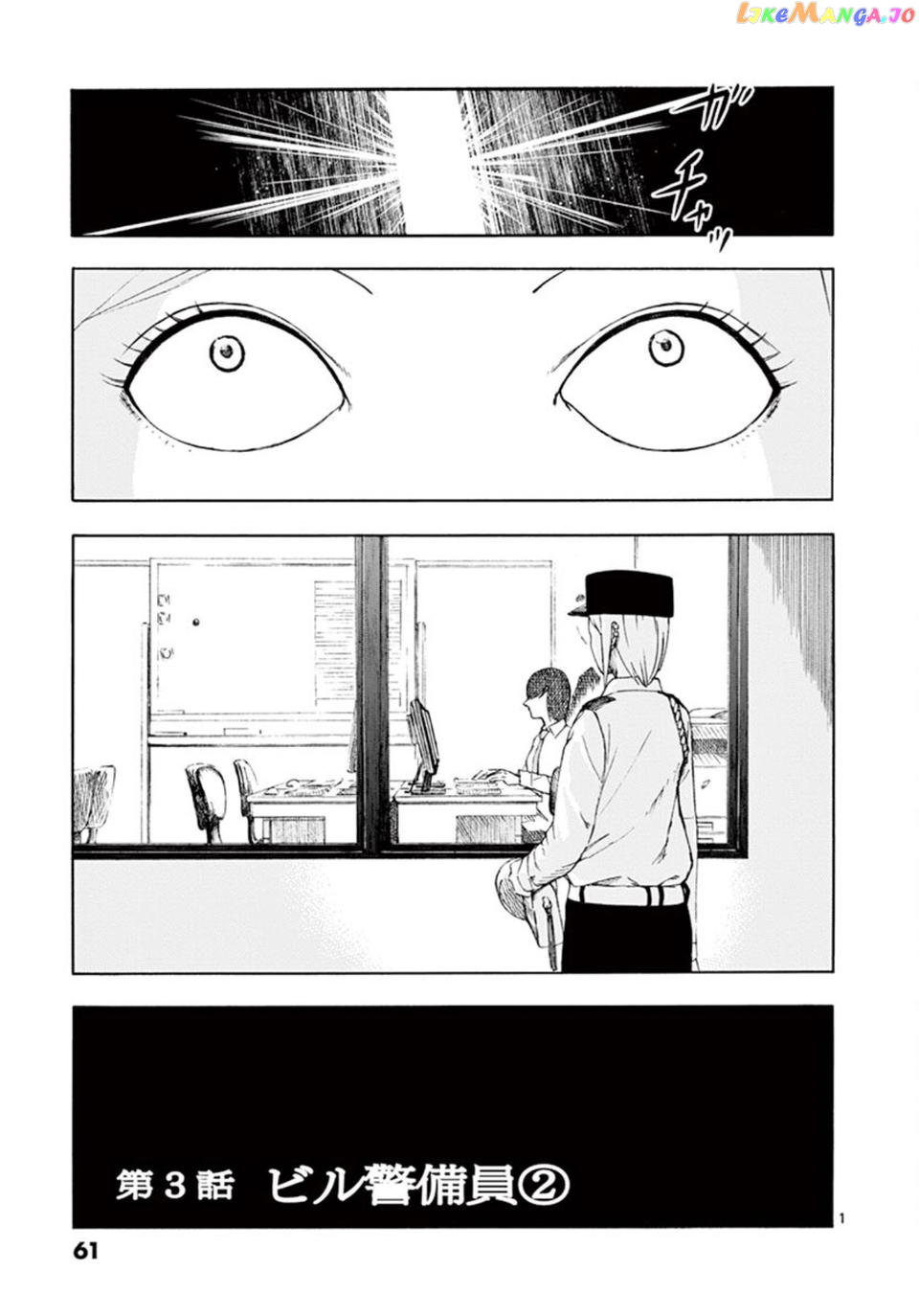 Ura Baito: Toubou Kinshi chapter 3 - page 1