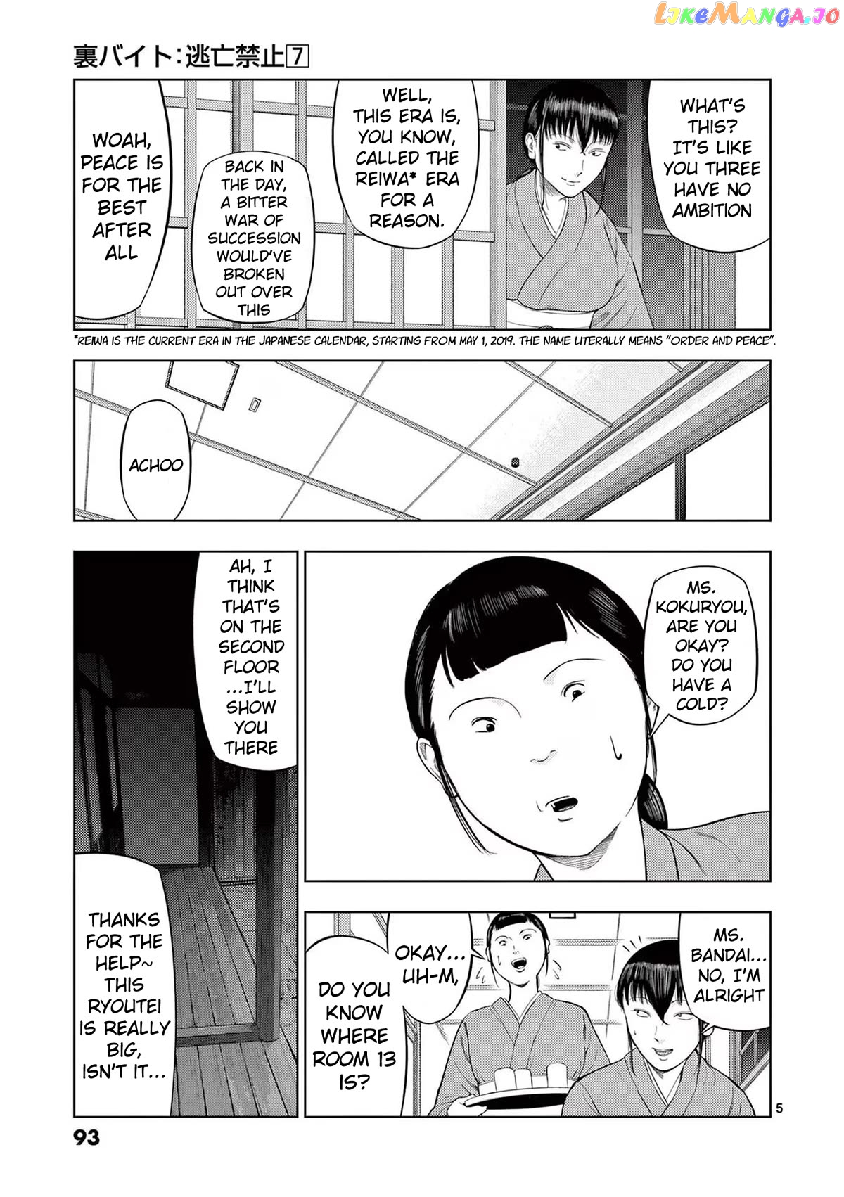 Ura Baito: Toubou Kinshi chapter 77 - page 5