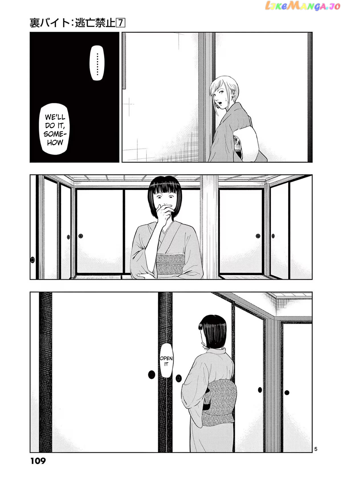 Ura Baito: Toubou Kinshi chapter 78 - page 5