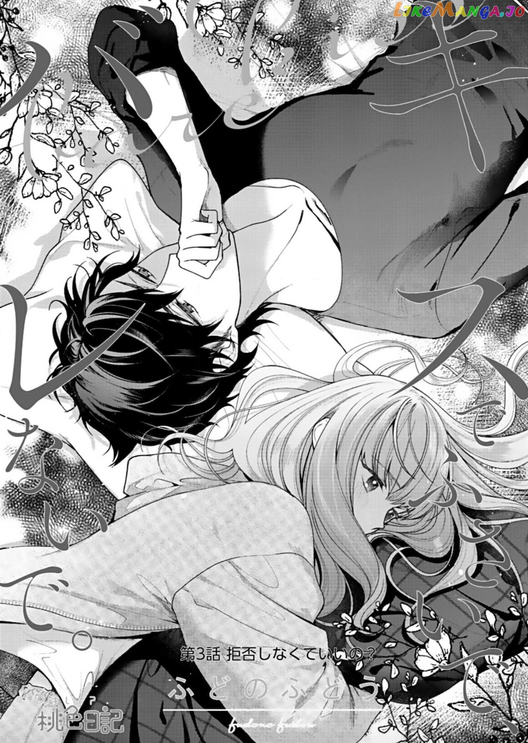 Kiss De Fusaide, Bare Naide. chapter 3 - page 3