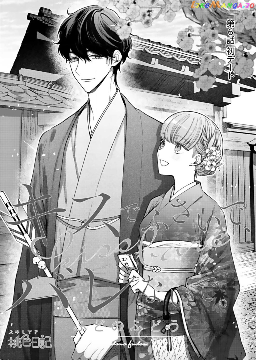 Kiss De Fusaide, Bare Naide. chapter 6 - page 4