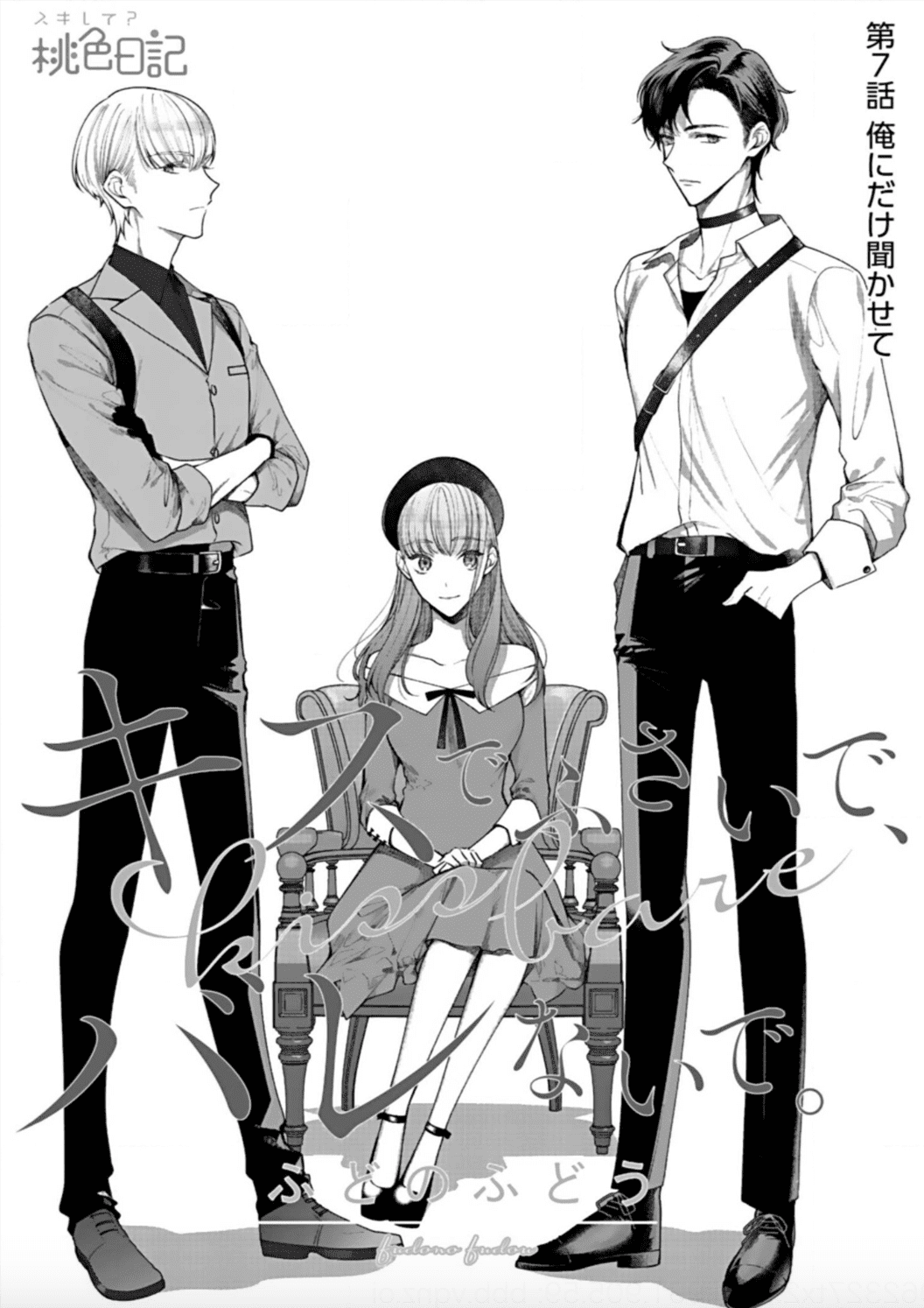 Kiss De Fusaide, Bare Naide. chapter 7 - page 5