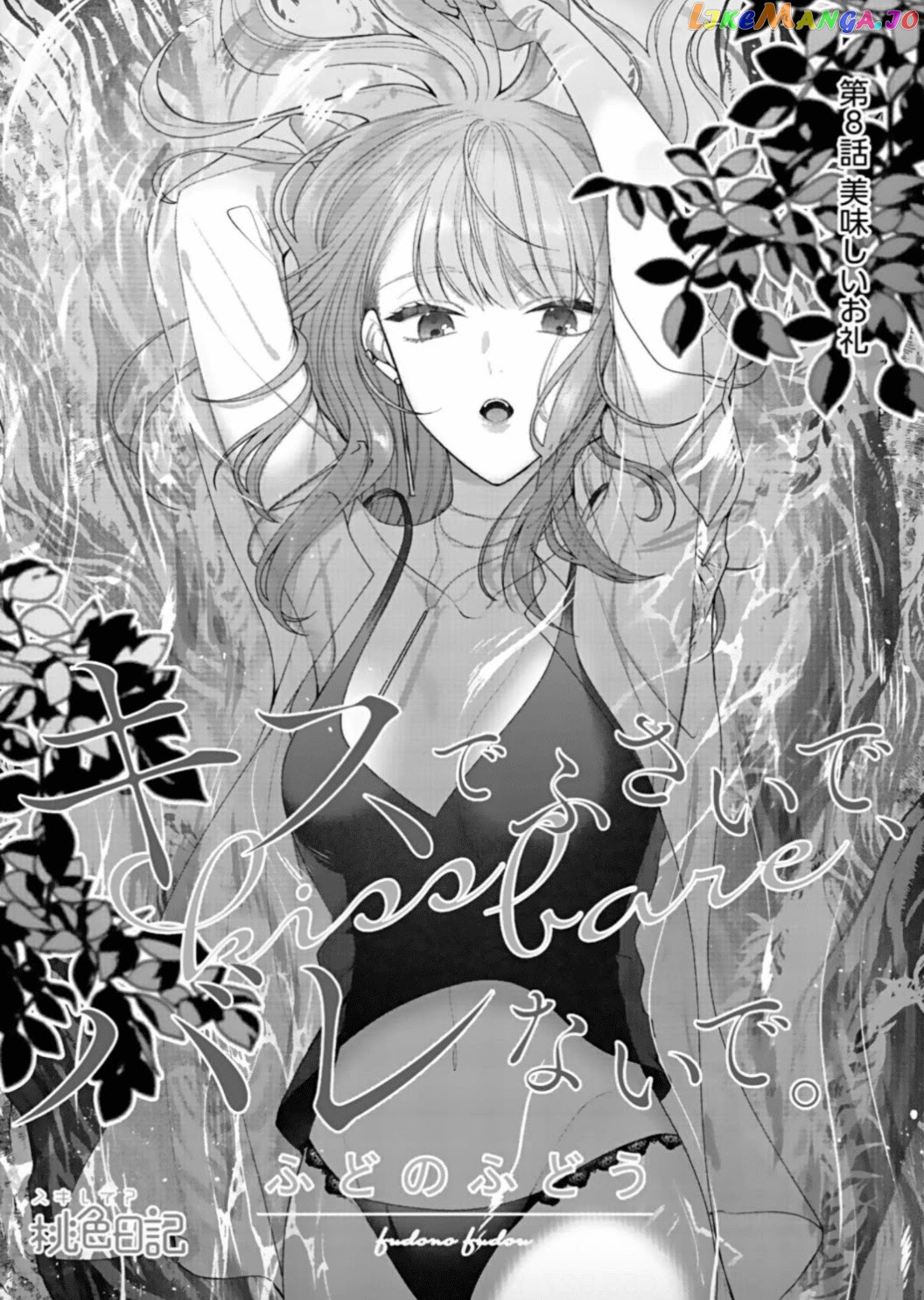 Kiss De Fusaide, Bare Naide. chapter 8 - page 4