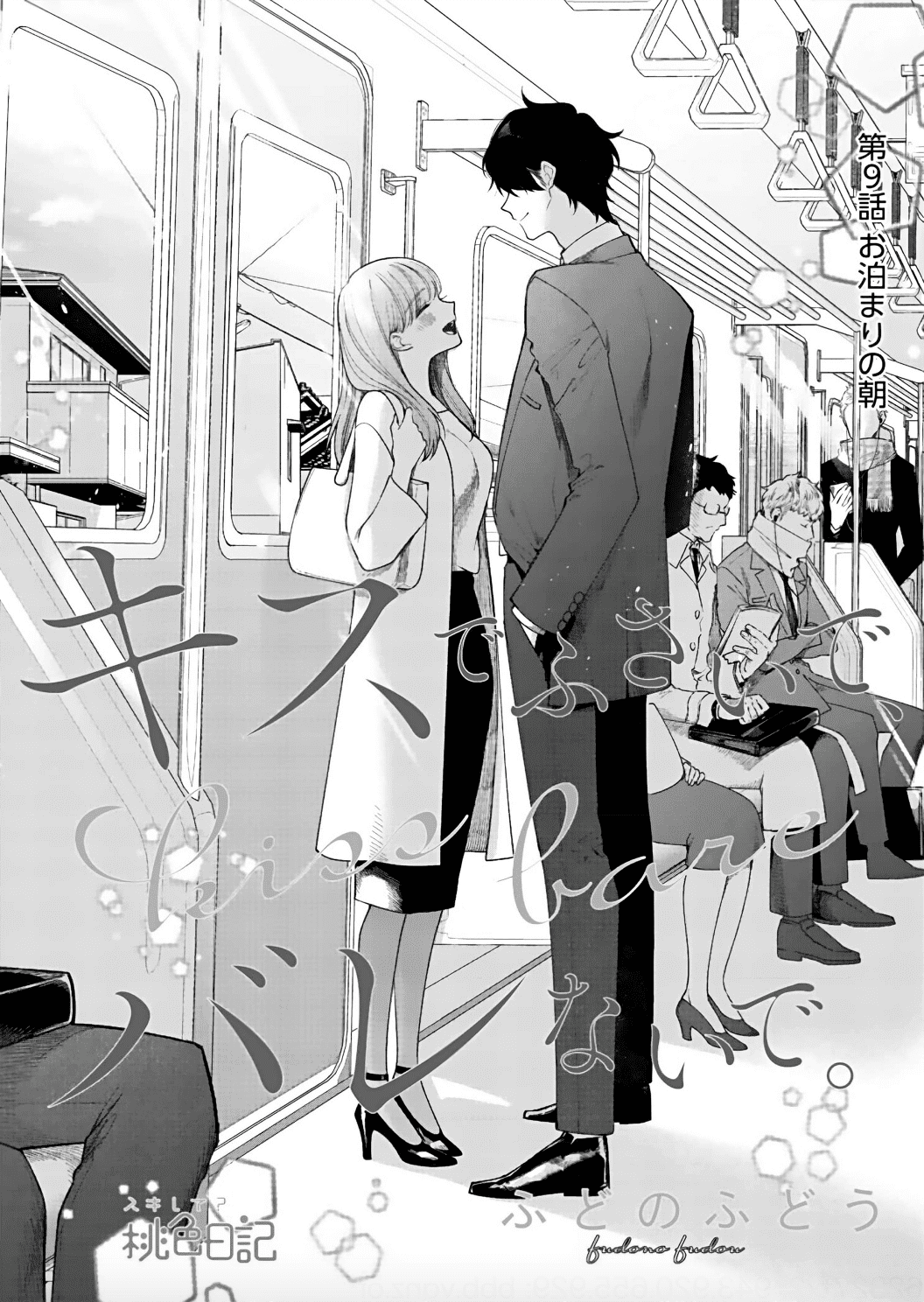 Kiss De Fusaide, Bare Naide. chapter 9 - page 4