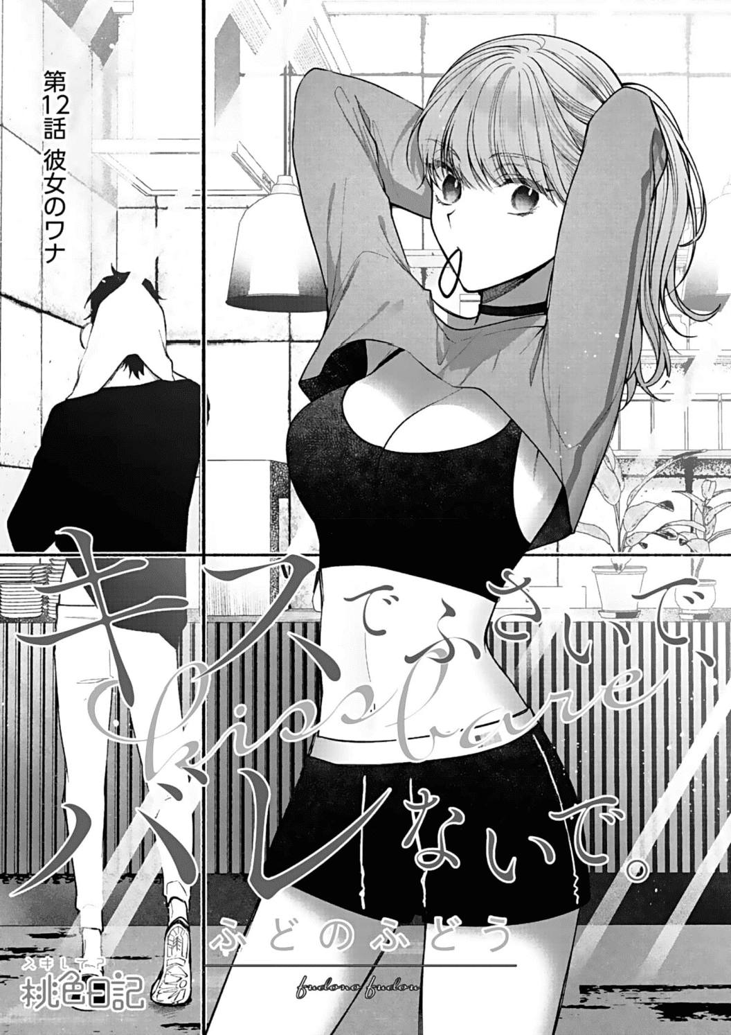 Kiss De Fusaide, Bare Naide. chapter 12 - page 4