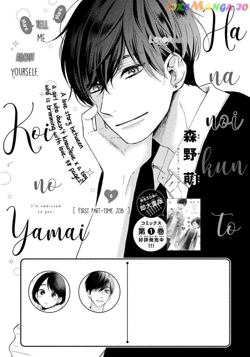 Hananoi-Kun To Koi No Yamai chapter 6 - page 4