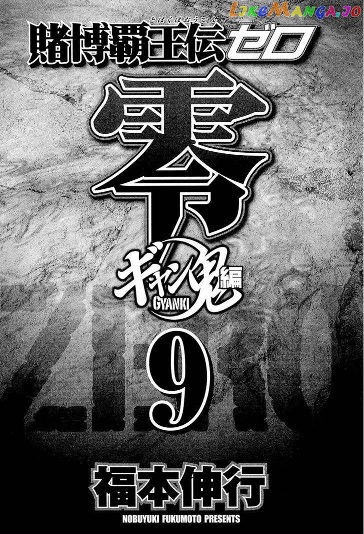 Tobaku Haouden Rei: Gyankihen chapter 71 - page 4