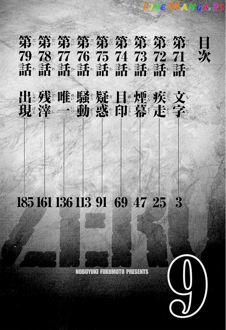 Tobaku Haouden Rei: Gyankihen chapter 71 - page 5