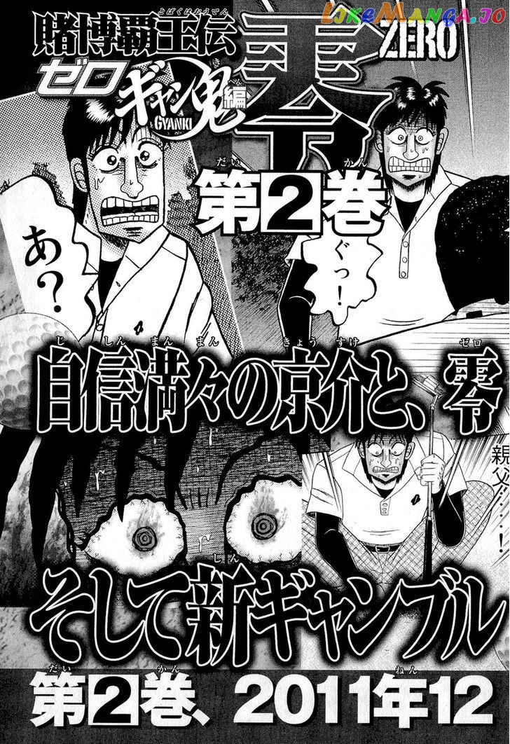 Tobaku Haouden Rei: Gyankihen chapter 7 - page 20
