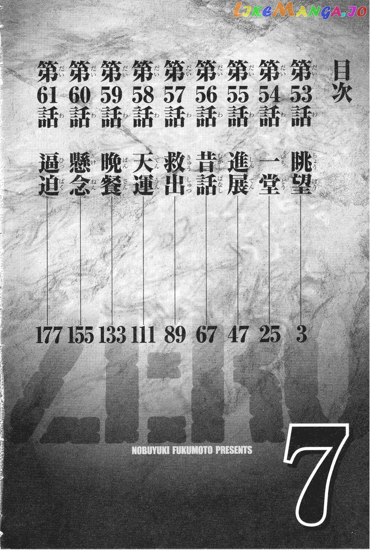 Tobaku Haouden Rei: Gyankihen chapter 53 - page 3
