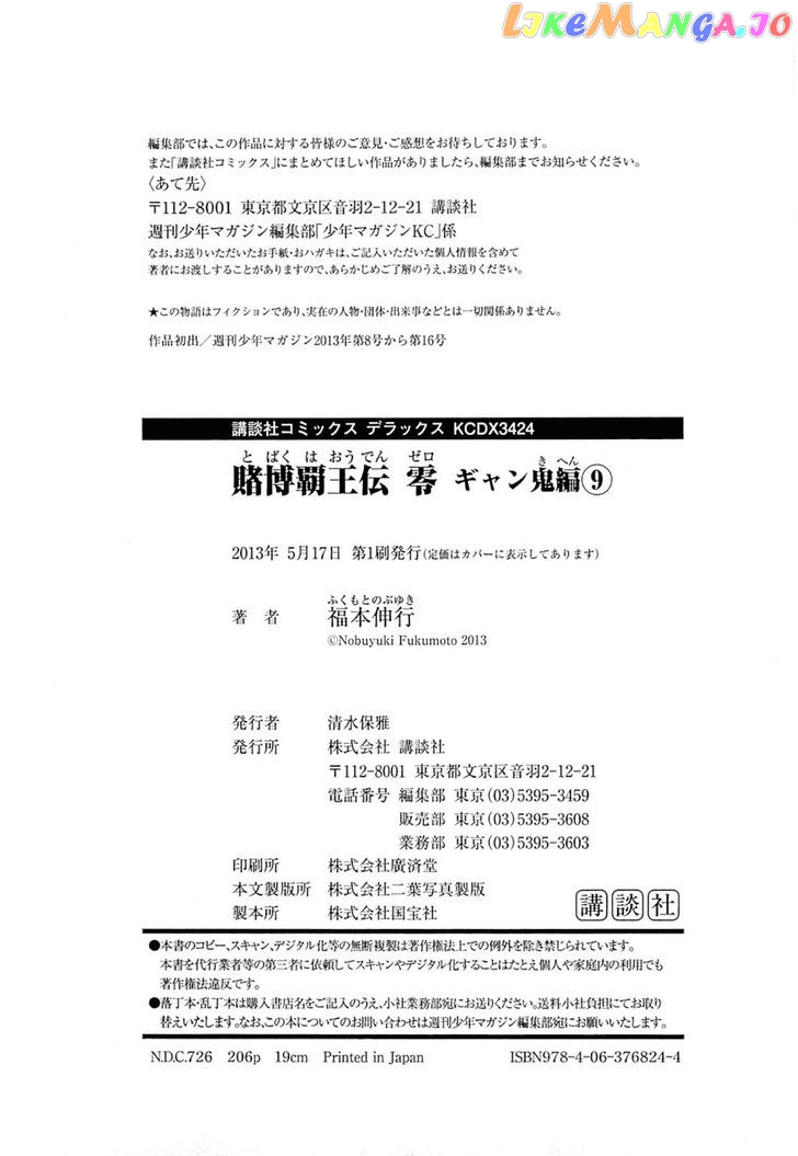Tobaku Haouden Rei: Gyankihen chapter 79 - page 20