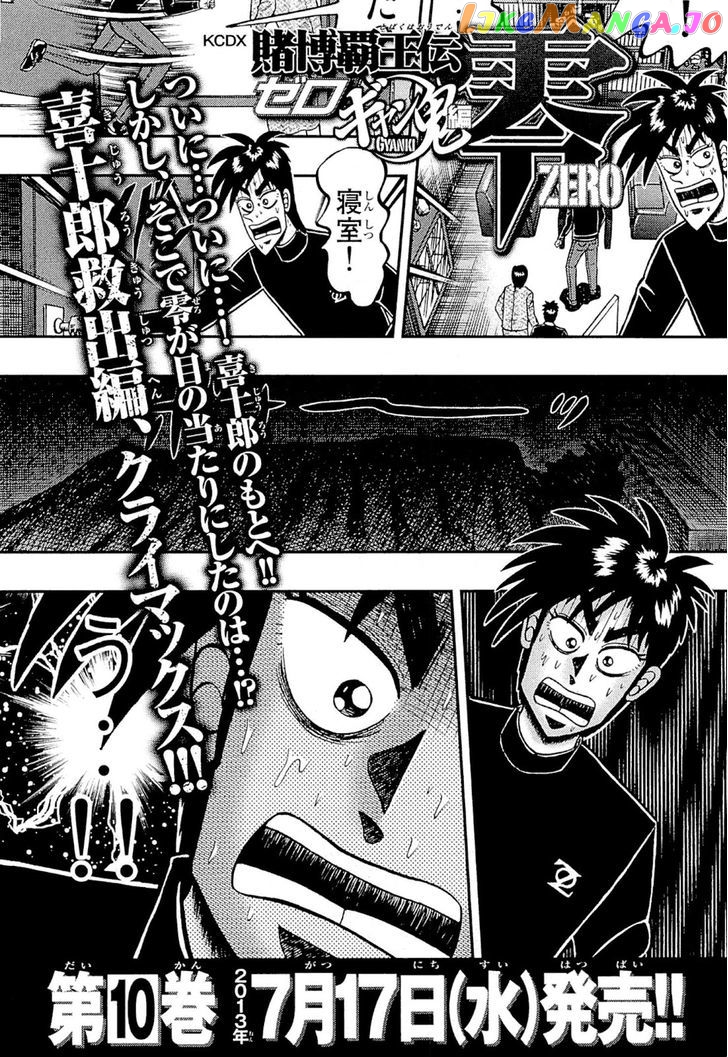 Tobaku Haouden Rei: Gyankihen chapter 79 - page 21