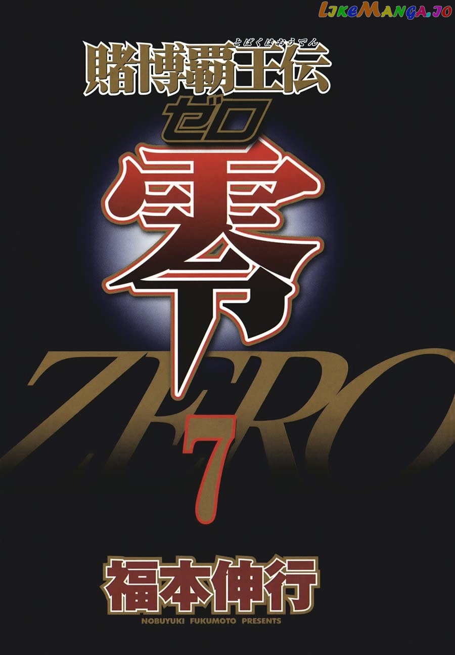Tobaku Haouden Zero chapter 52 - page 3