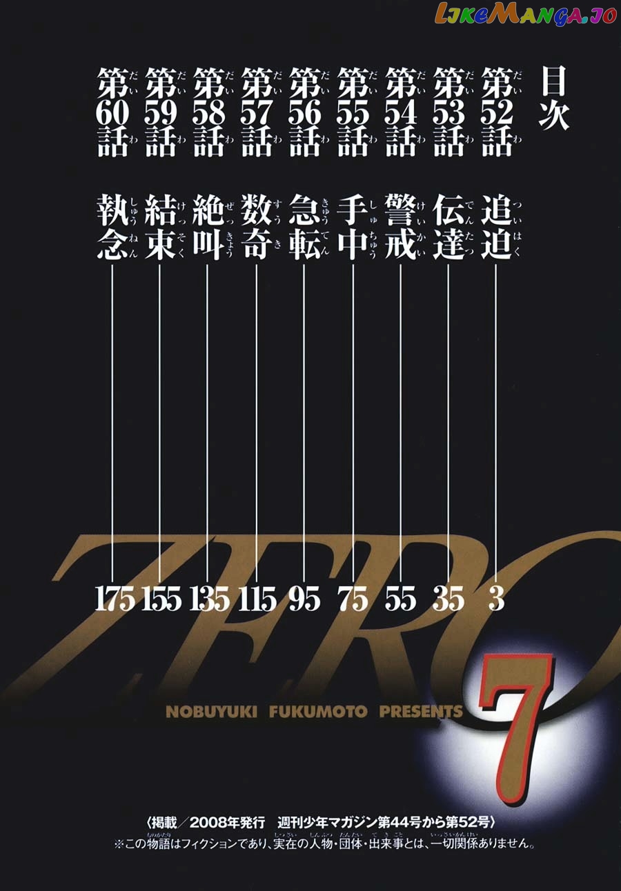 Tobaku Haouden Zero chapter 52 - page 4